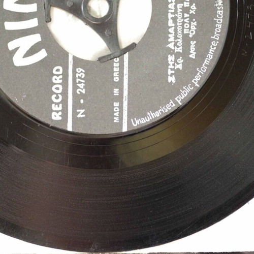 Tis Amartias To Strati & Anthrope Pouftases Psila 7'' vinyl used, laiko