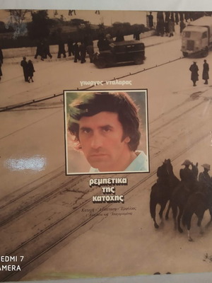 Νταλάρας Κατοχήκα LP καινούργιο, λαϊκό