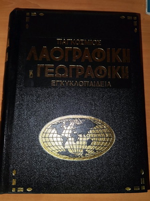 World Folklore and Geographic Encyclopedia used, volume 3