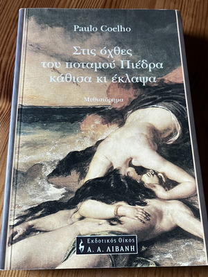 Stis Ochthes Tou Potamou Piedra by Paulo Coelho like new