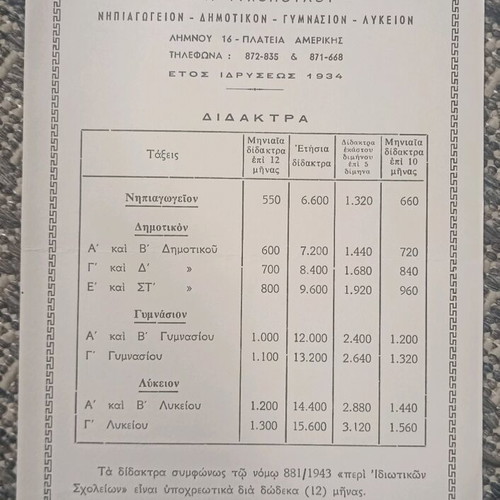 Athinaikon Lykeion Tuition used, 1970s brochure