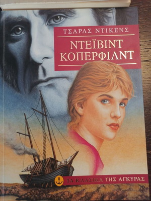 Βιβλία Frankenstein και David Copperfield σε άριστη κατάσταση