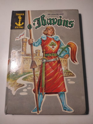 Ivanhoe hardcover book like new