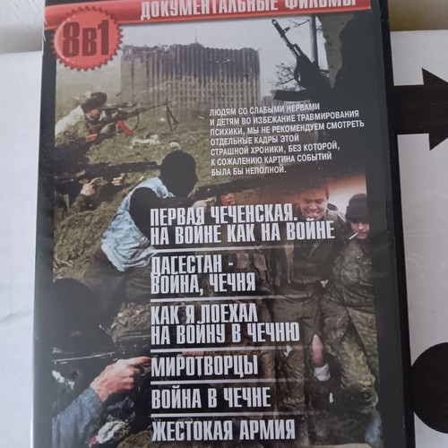 DVD in Russian like new, documentary