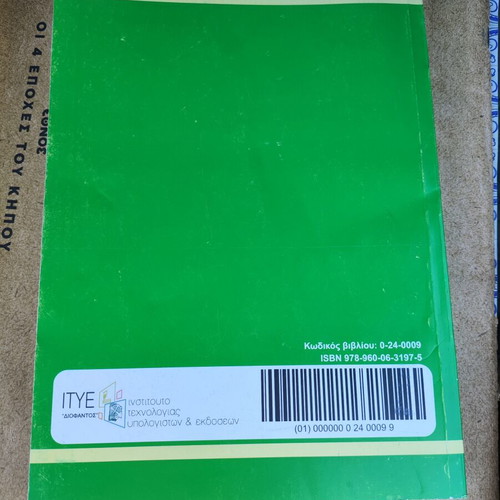 Physics G' EPAL General Education Student Book new