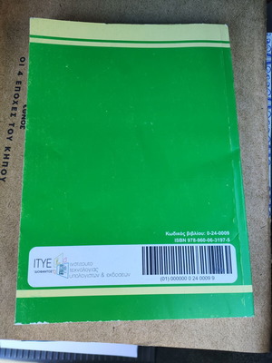 Physics G' EPAL General Education Student Book new
