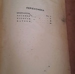 Βιβλίο Πόλεμος και Κατοχή μεταχειρισμένο, Μακεδονικές Ιστορίες 1947