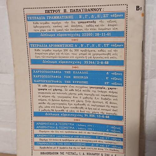 Grammar Notebook B' Class like new, Greek language
