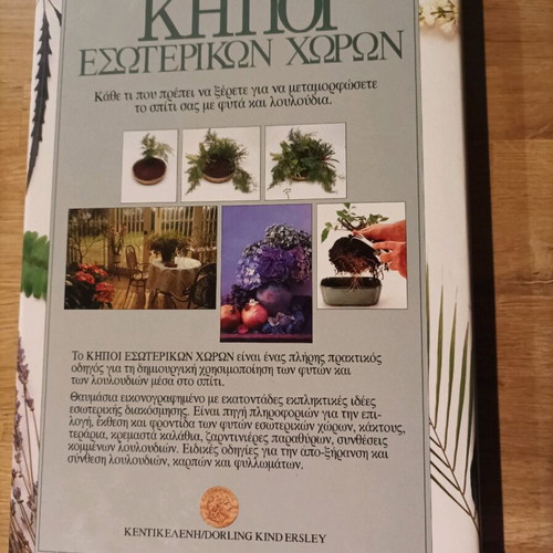 Indoor Gardens John Brookes like new