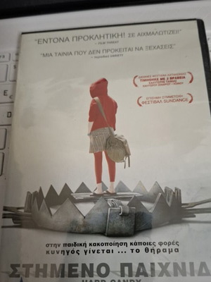 Στημενο Παιχνιδι DVD καινούργιο, κοινωνική δράμα θρίλερ με υπότιτλους