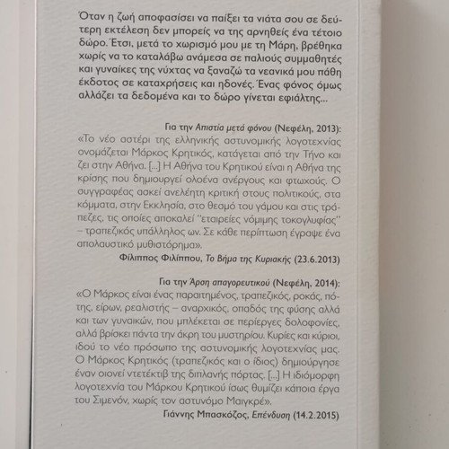 Book Deuteri Ektelesi by Markos Kritikos in good condition