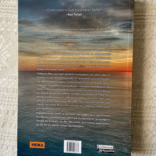 The Island Camino by John Grisham new
