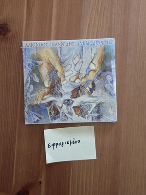 Αλκίνοος Ιωαννίδης Ανεμοδείκτης CD Digipak, Factory Sealed