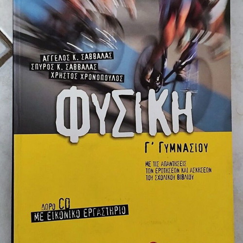 Physics School Aid for 3rd Grade Gymnasium Savvala new