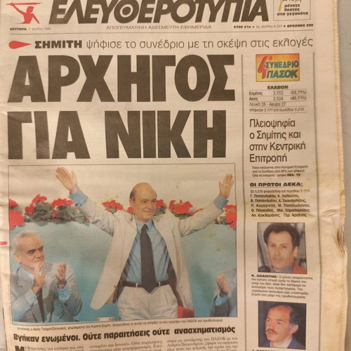 Eleftherotypia Newspaper Used, Kostas Simitis PASOK Election 1/7/96