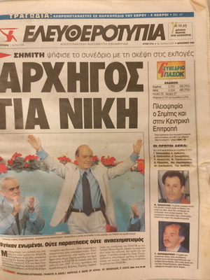 Eleftherotypia Newspaper Used, Kostas Simitis PASOK Election 1/7/96