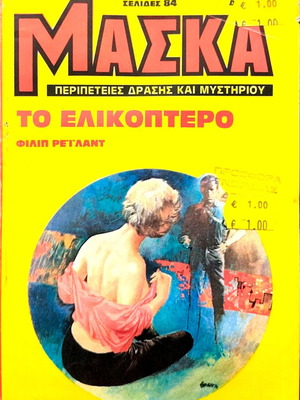 Mask complete comic series issues 1-8, action and mystery