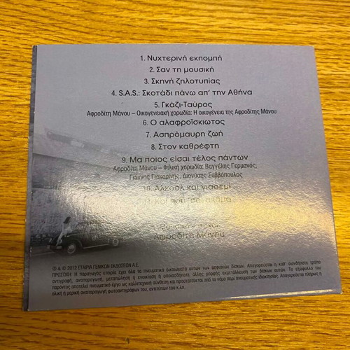 Aphrodite Manou Nyhterini Ekpompi CD like new, paper sleeve edition