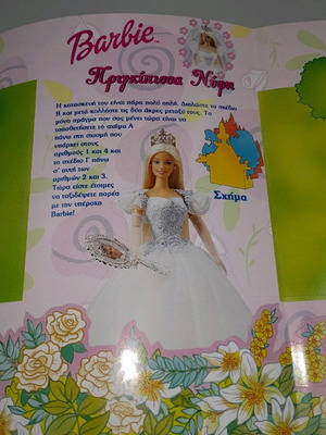Barbie Princess Bride collectible insert with 3D construction