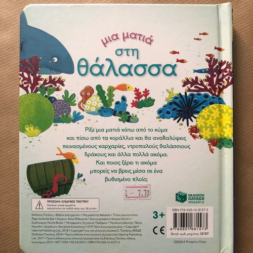 Mia Matia sti Thalassa children's book used