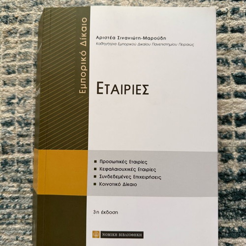 Commercial Law Companies 3rd Edition like new