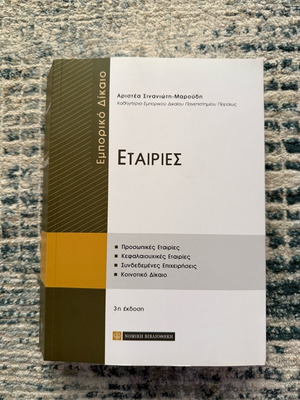 Commercial Law Companies 3rd Edition like new