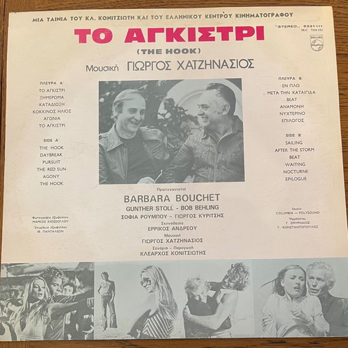 The Hook Giorgos Chatzinasios vinyl used, rare promo 1977