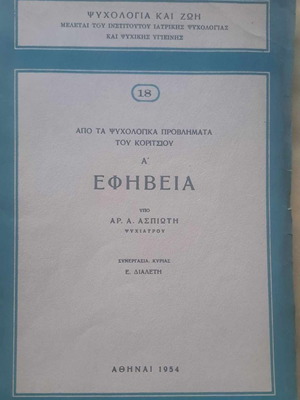 Efiveia Aspioti used edition 1954
