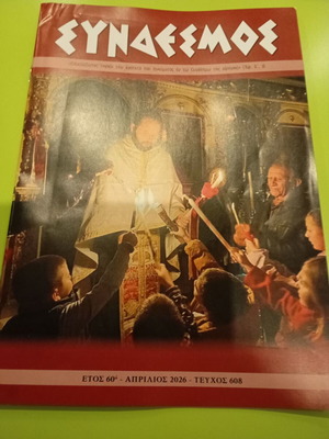 Syndesmos Magazine April 2026 Issue 608 like new
