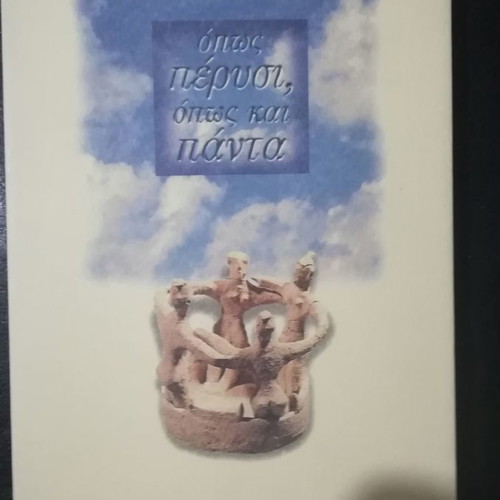 Opws Perysi, Opws Kai Panta book like new