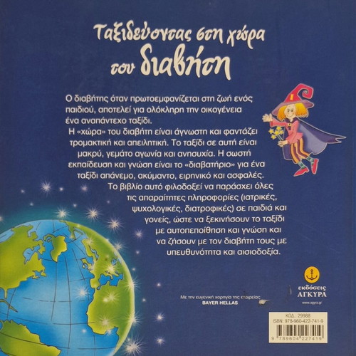 Traveling in the Land of Diabetes by Dr. Elina Gkika like new, children's educational book