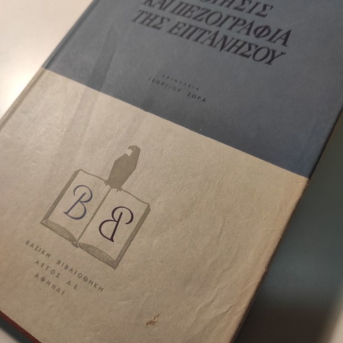 Poetry and prose of the Ionian Islands like new