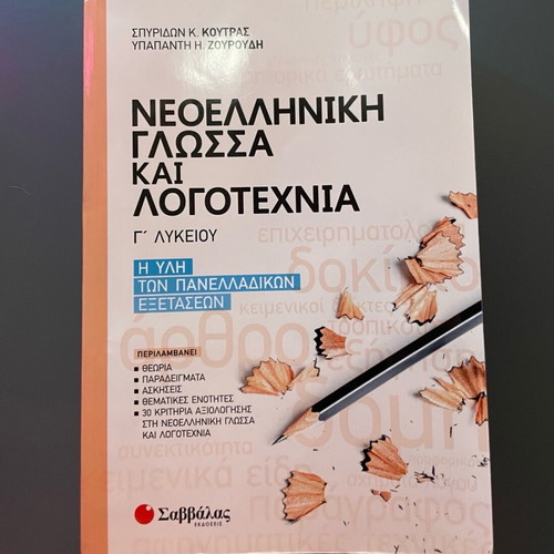 Ekthesi G' Lykeiou Koutras in good condition, unused