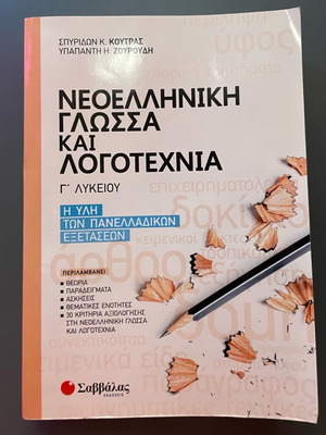 Έκθεση Γ´ Λυκείου Κούτρας σε καλή κατάσταση, άγραφο