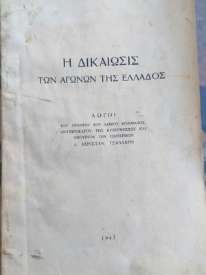 The Justification of Greece's Struggles 1947 used