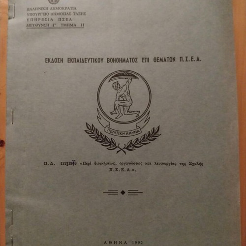 Educational Aid Edition on P.S.E.A. Topics new, 196 pages