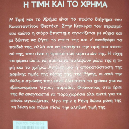Book I timi kai to chrima used