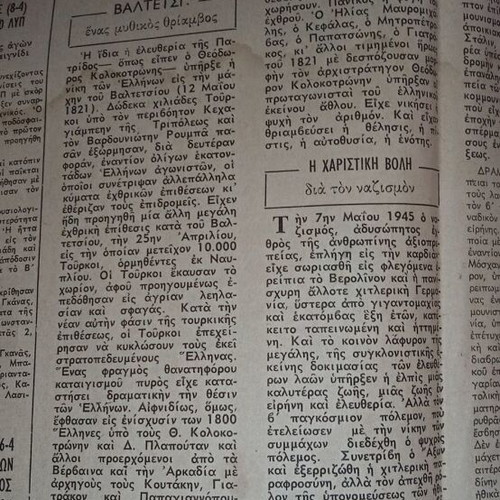 Stratiotika Nea newspaper 1970 used, May 6 issue