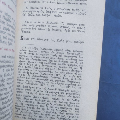 Horologion To Mega 1964 book used, Greek religious metaphysics