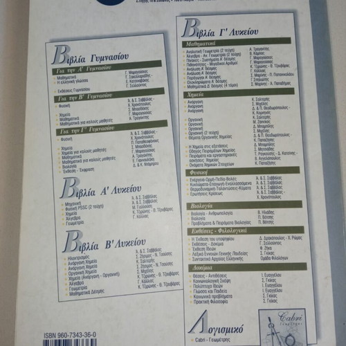 Mathematics A’ Gymnasiou Maragousias Savvalas 1994 like new