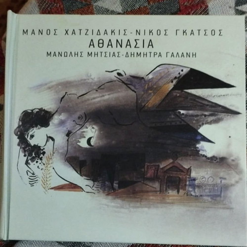 Manos Hatzidakis Athanasia CD like new, entechno