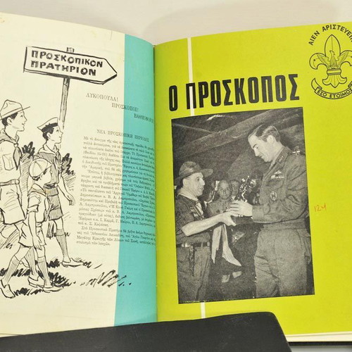 Συλλεκτικά Περιοδικά Πρόσκοπος 1966-1974 με βιβλιοδεσία μεταχειρισμένα