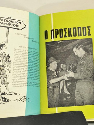 Συλλεκτικά Περιοδικά Πρόσκοπος 1966-1974 με βιβλιοδεσία μεταχειρισμένα