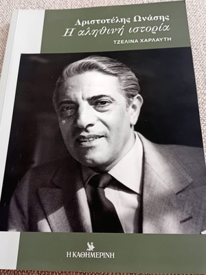 Αριστοτέλης Ωνάσης: Η αληθινή ιστορία του Αλέξη Παπαχελά