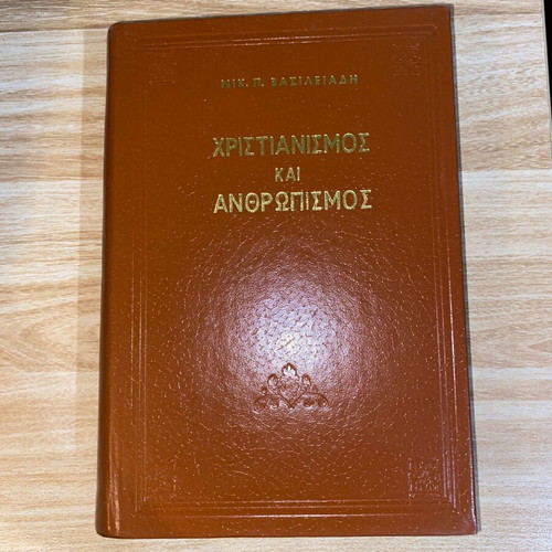 Christianity and Humanism by Nikolaos P. Vasileiadis used