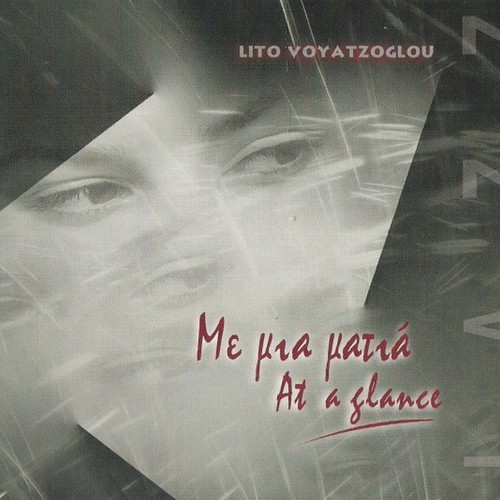 Lito Voyatzoglou At A Glance CD new, jazz