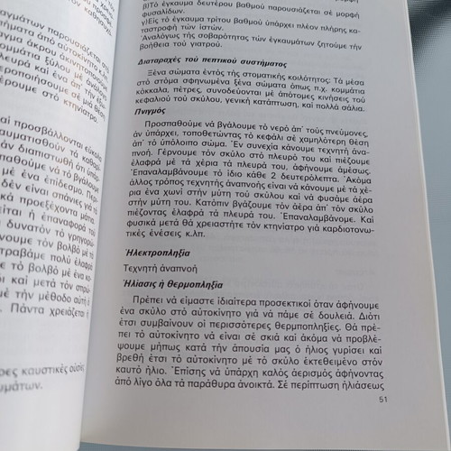 O Skylos Mas dog care book
