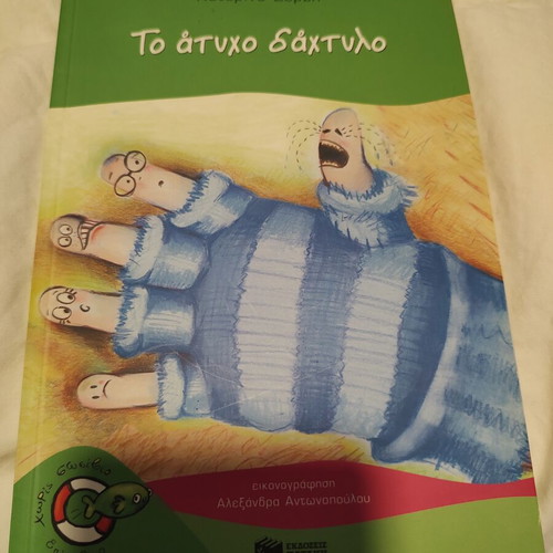 The Unlucky Finger children's book used, by Katerina Servi