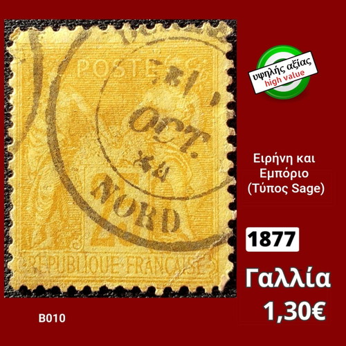 France 1877 high value stamp, Sage type