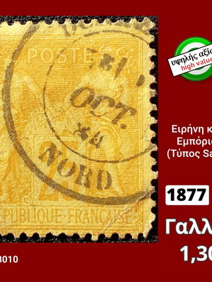 France 1877 high value stamp, Sage type